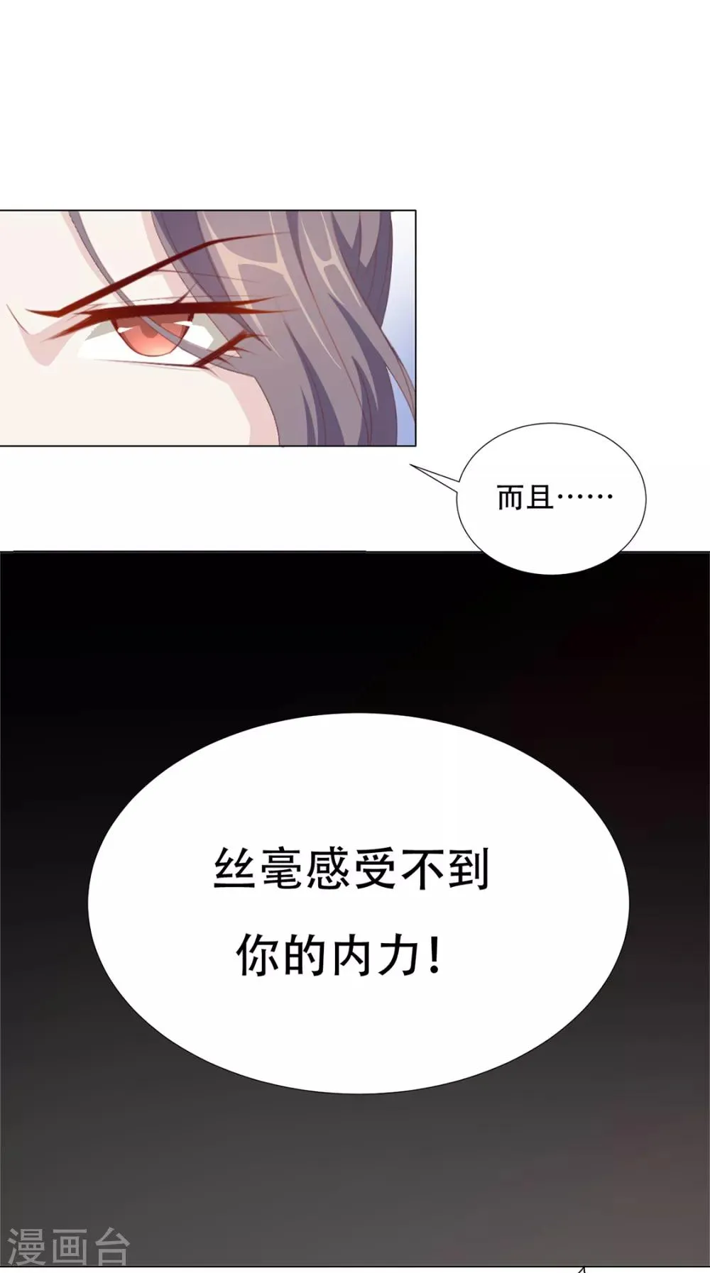 第66话 居然不见了？ 第11页