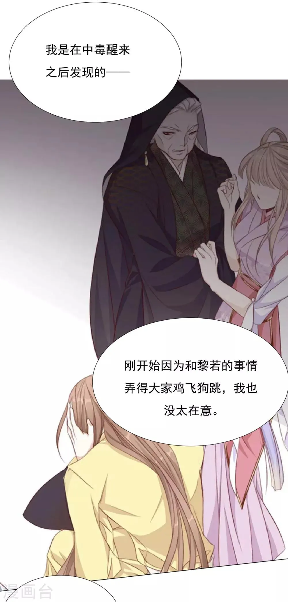 第66话 居然不见了？ 第14页