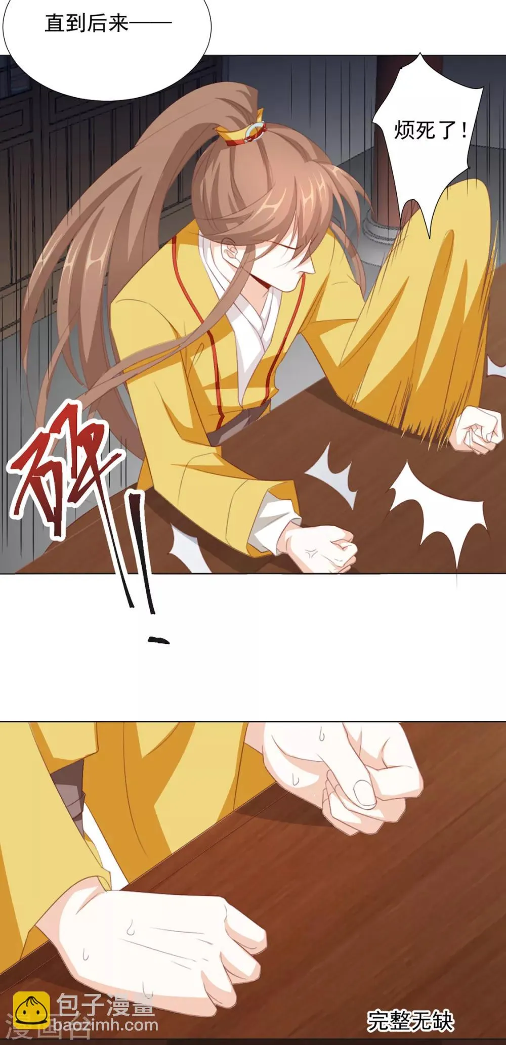 第66话 居然不见了？ 第15页