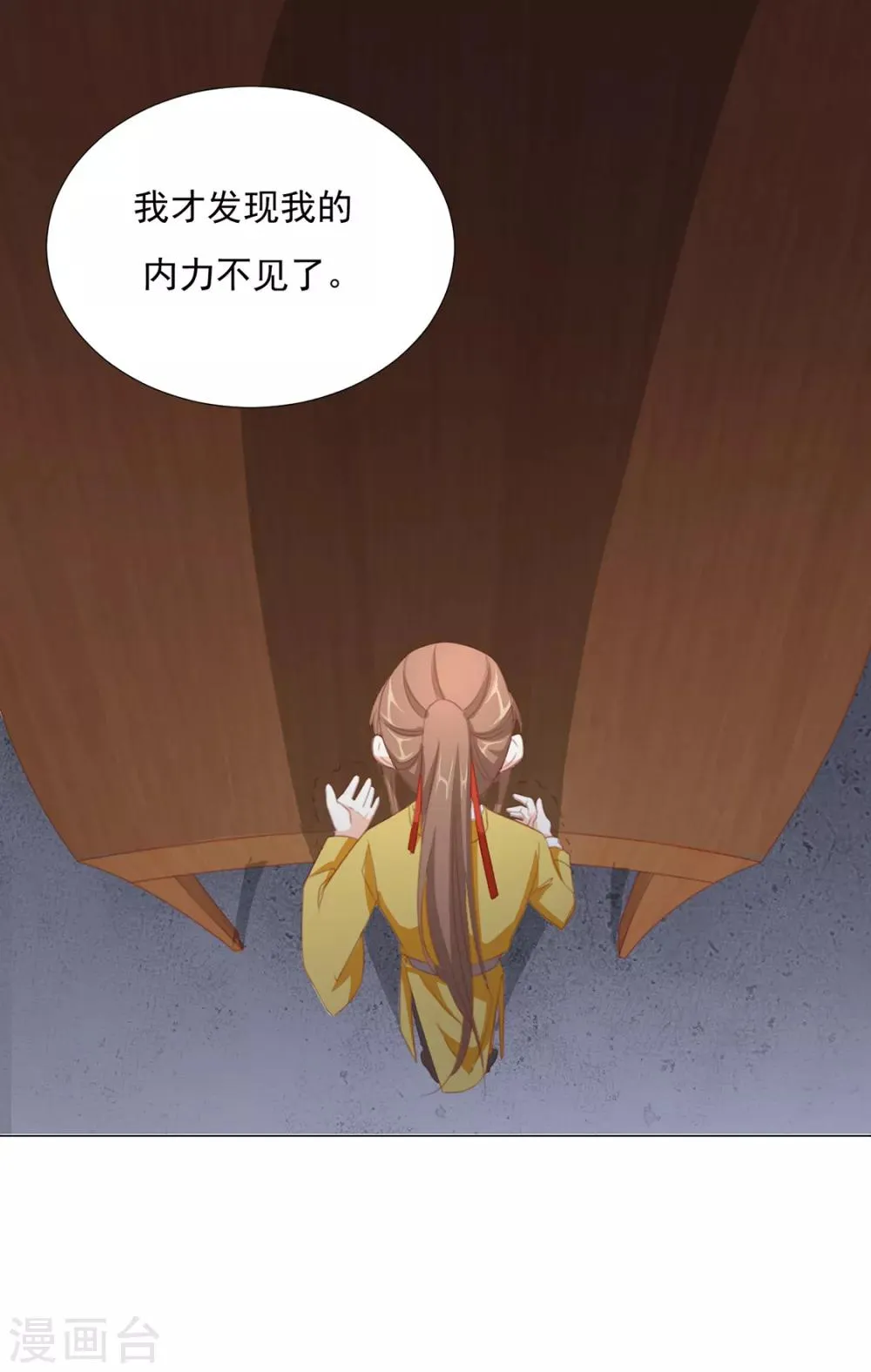 第66话 居然不见了？ 第16页