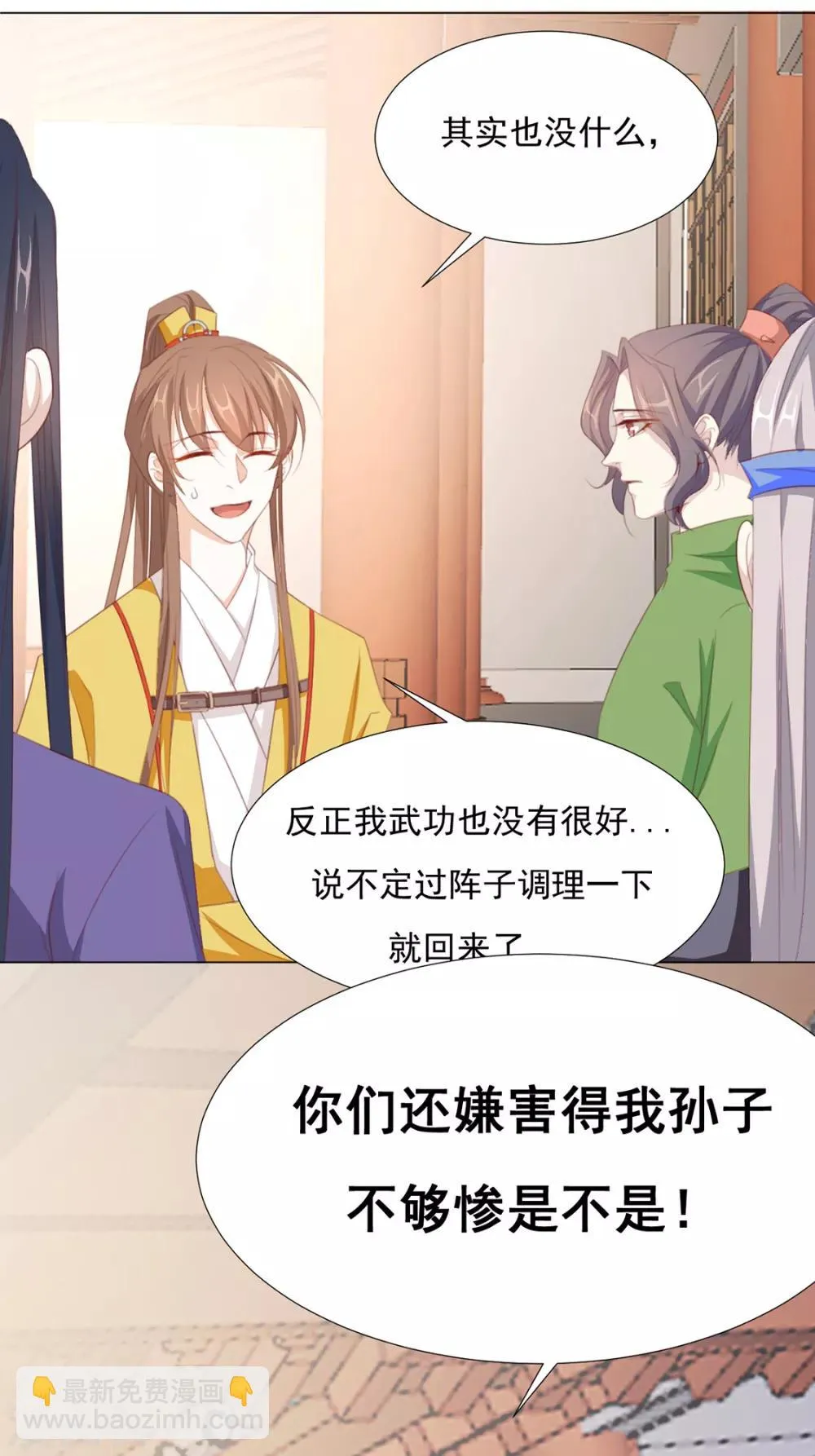 第66话 居然不见了？ 第17页
