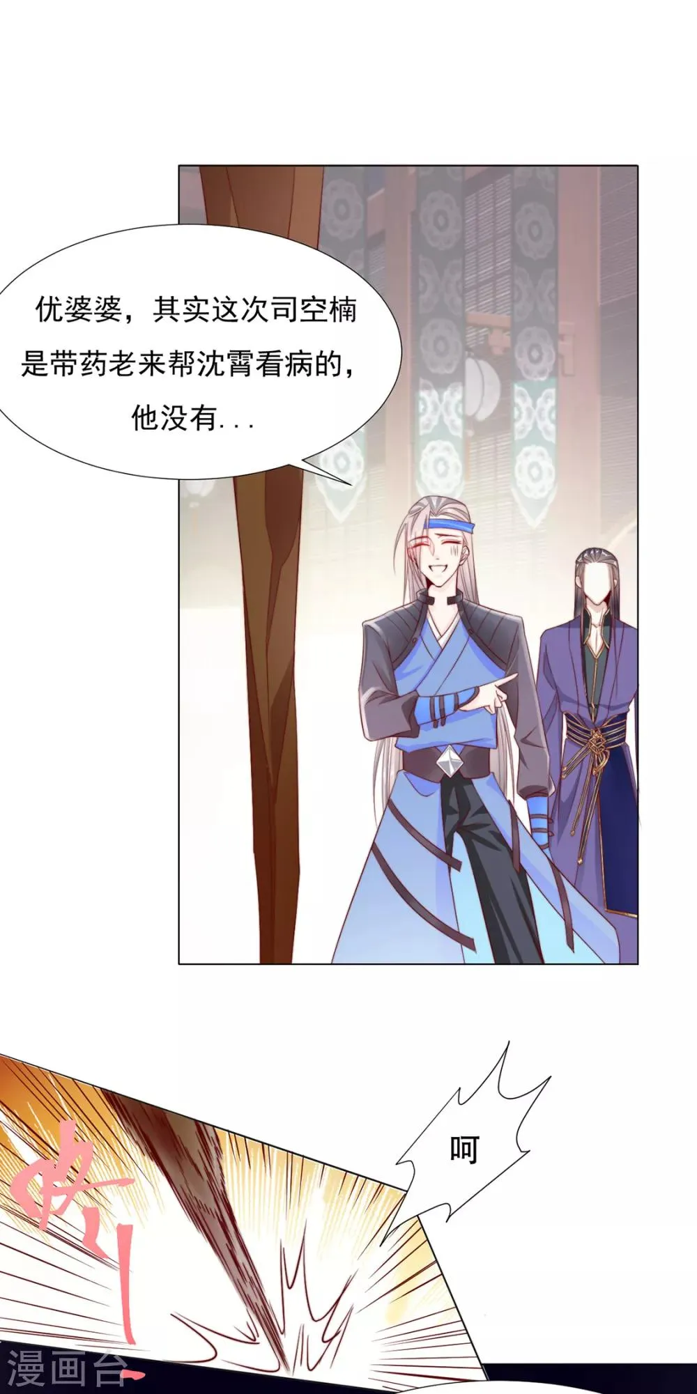 第66话 居然不见了？ 第20页