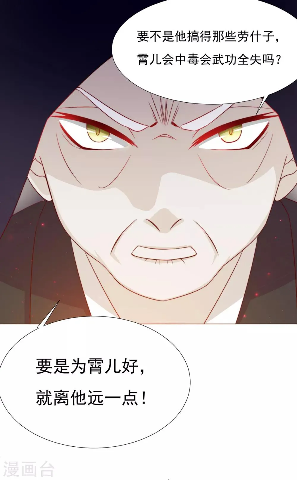 第66话 居然不见了？ 第21页