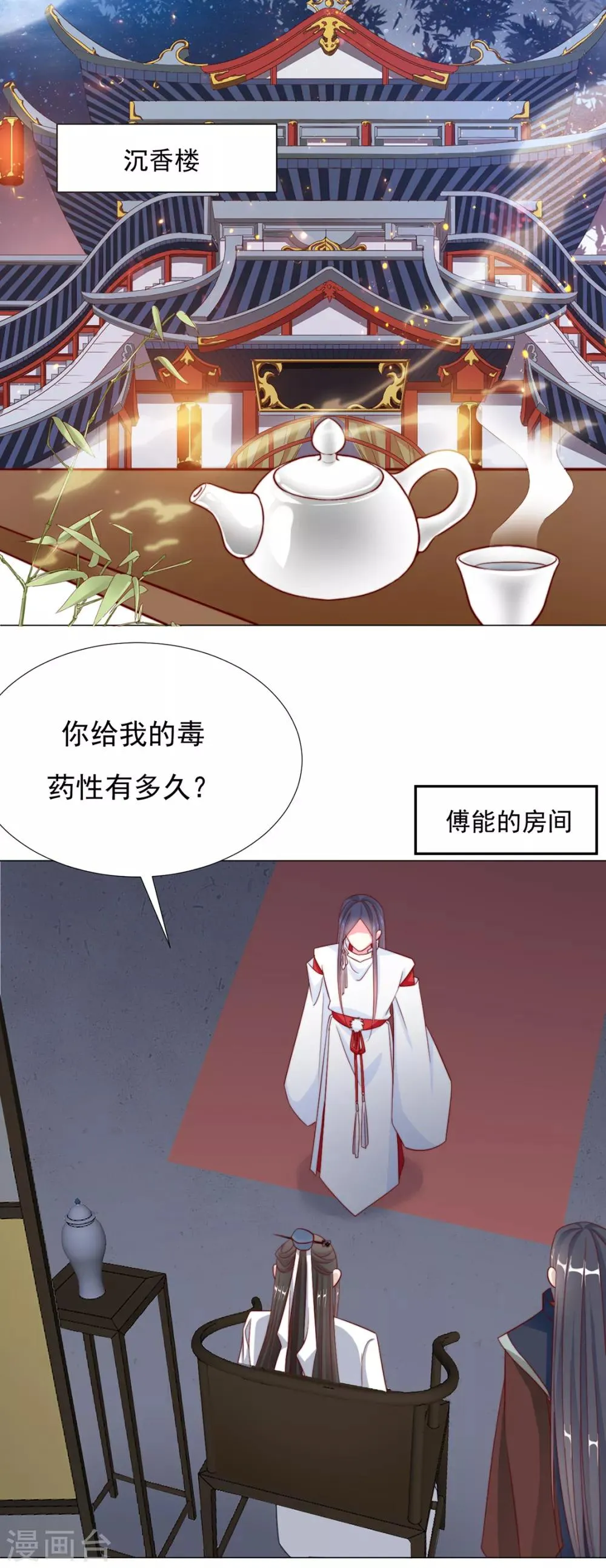 第66话 居然不见了？ 第23页