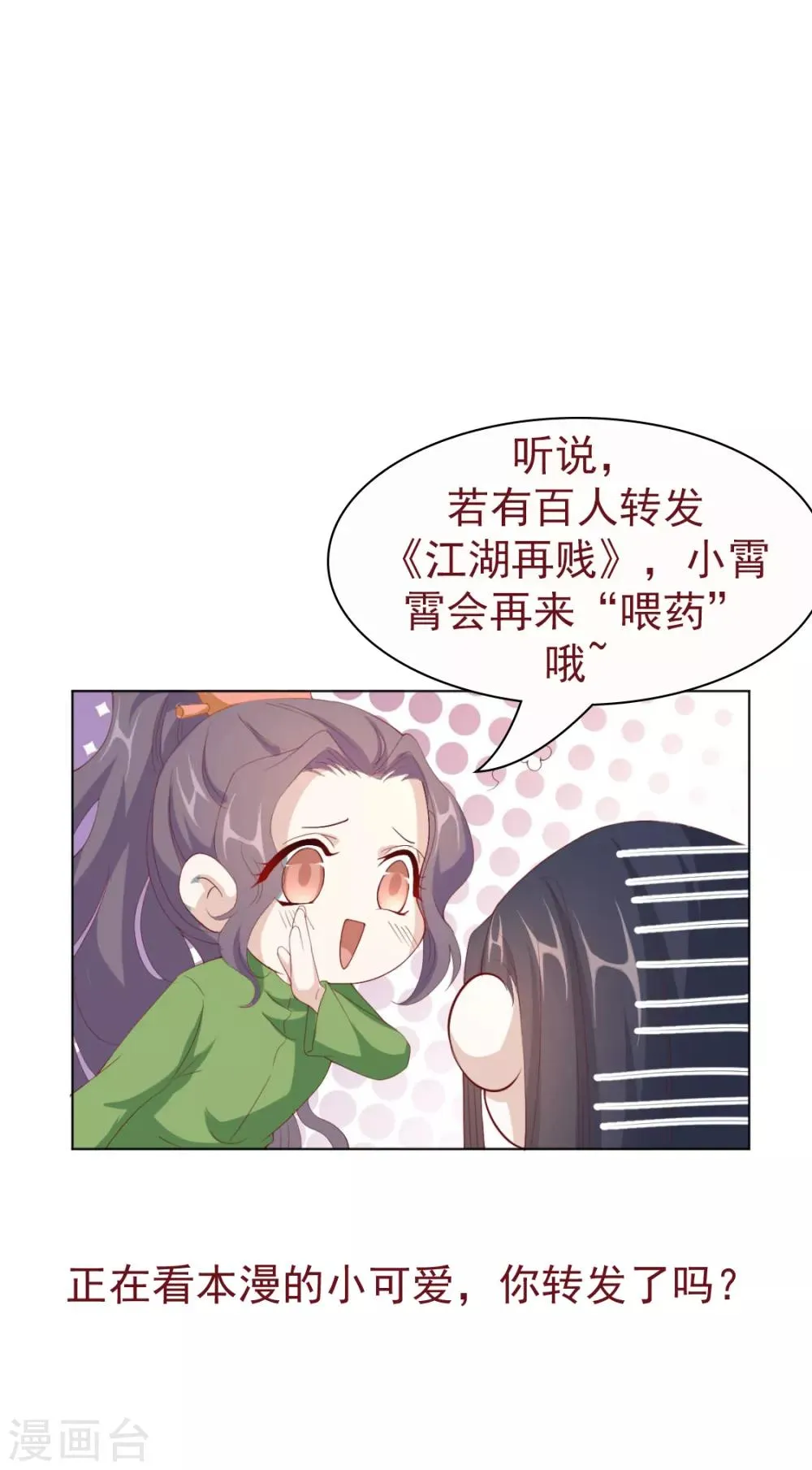 第66话 居然不见了？ 第29页