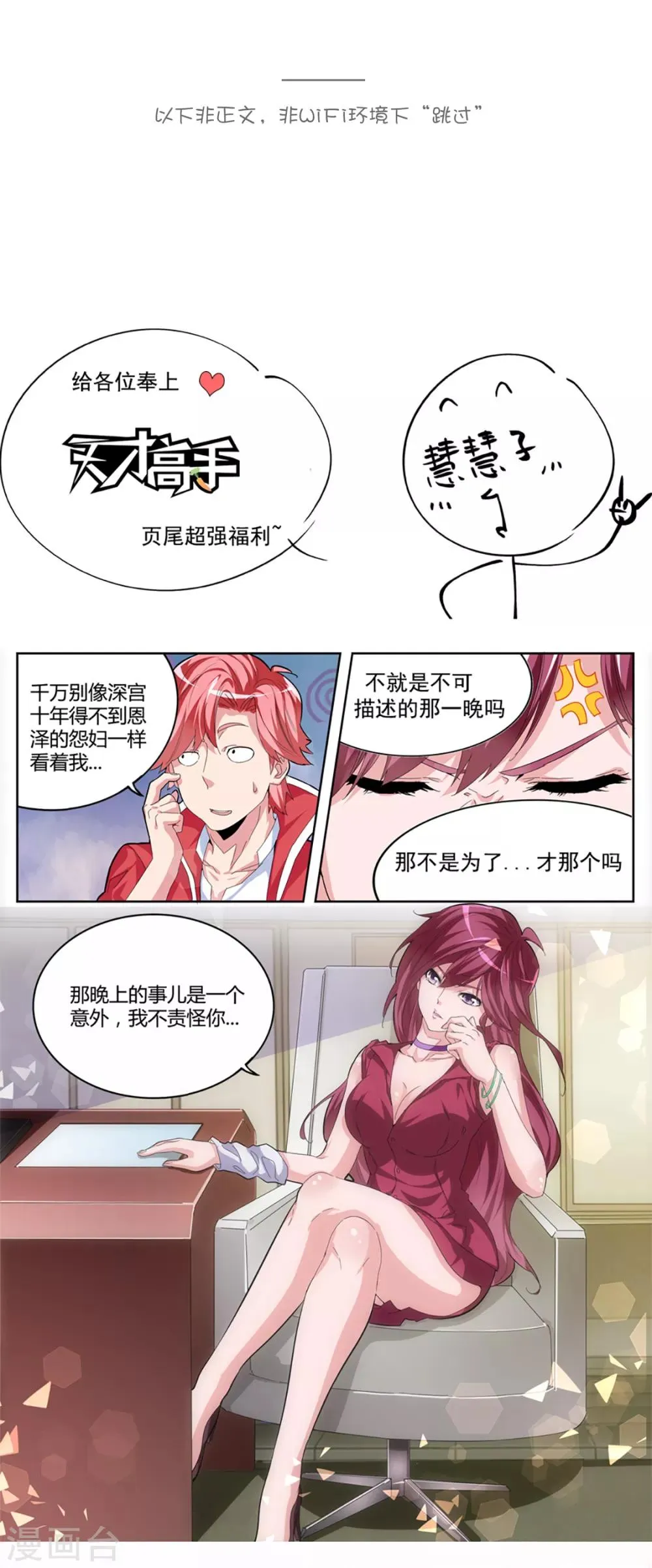 第66话 居然不见了？ 第30页