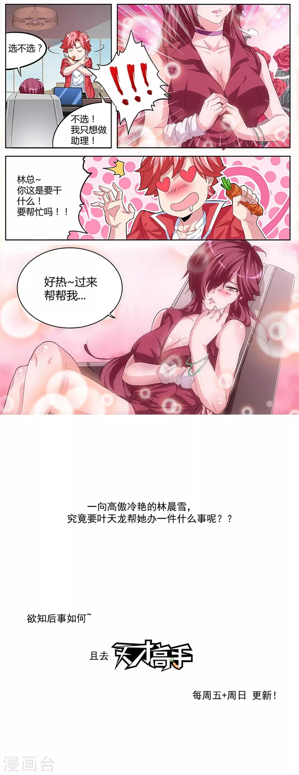 第66话 居然不见了？ 第31页