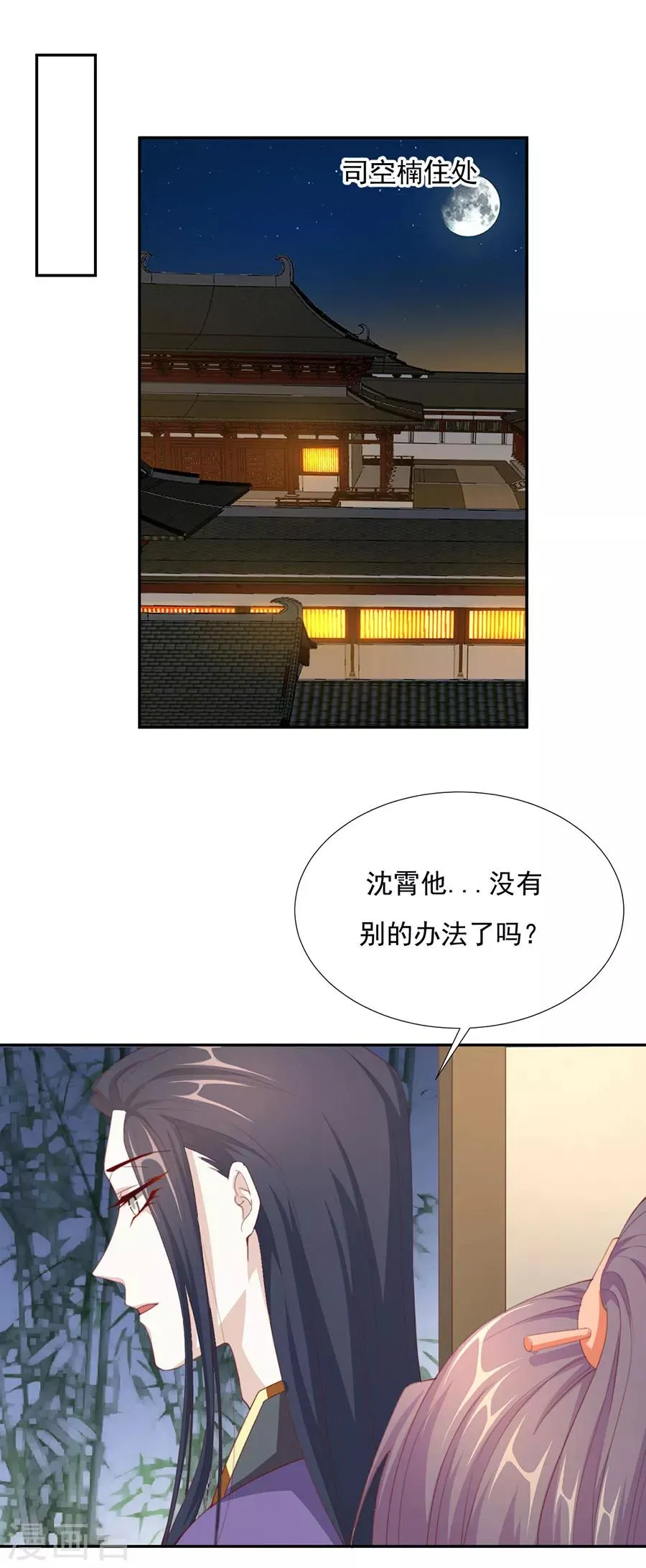 第67话 蛇蝎美男 第1页