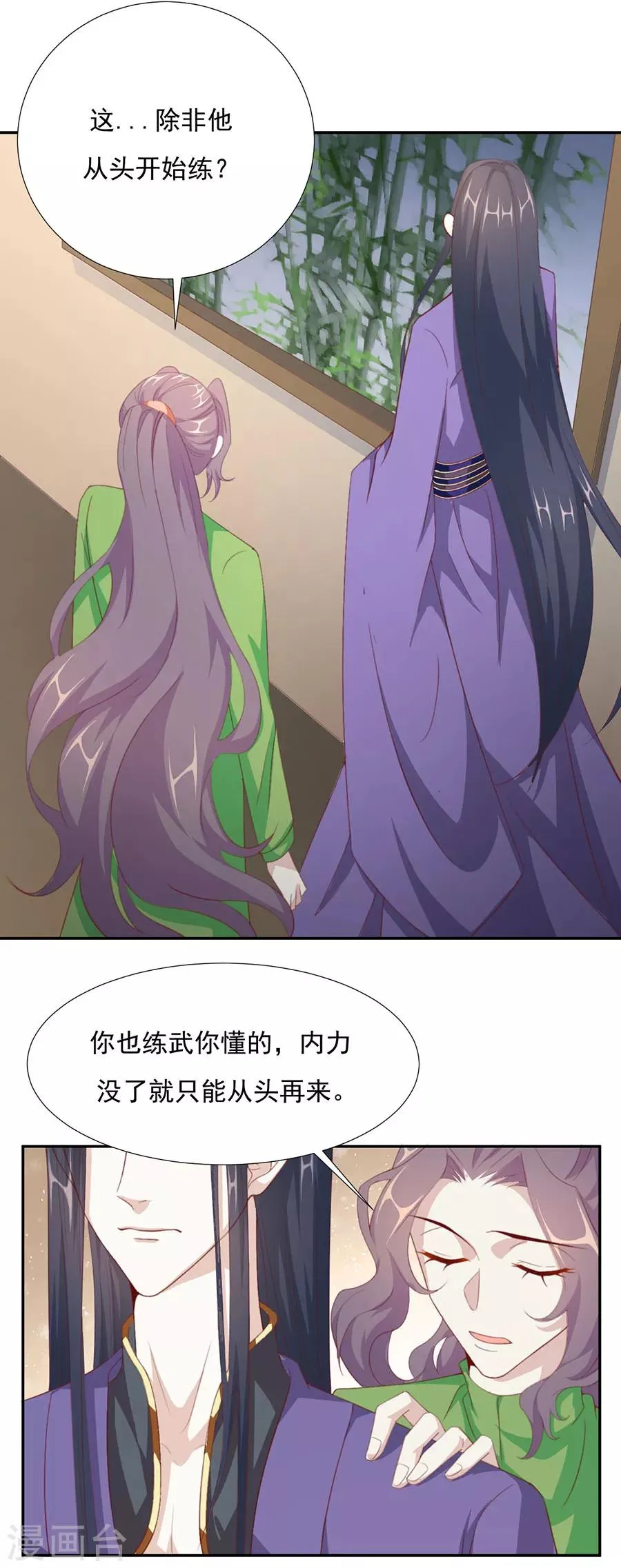 第67话 蛇蝎美男 第2页