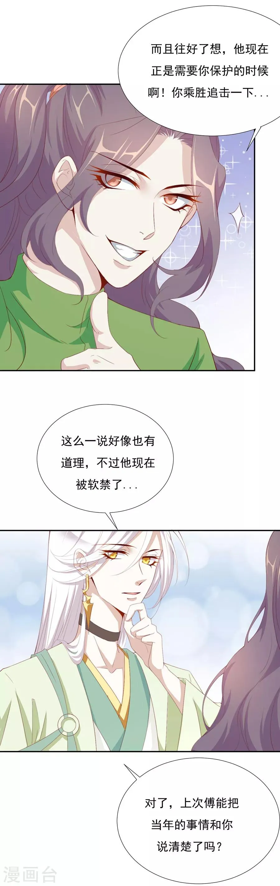 第67话 蛇蝎美男 第3页