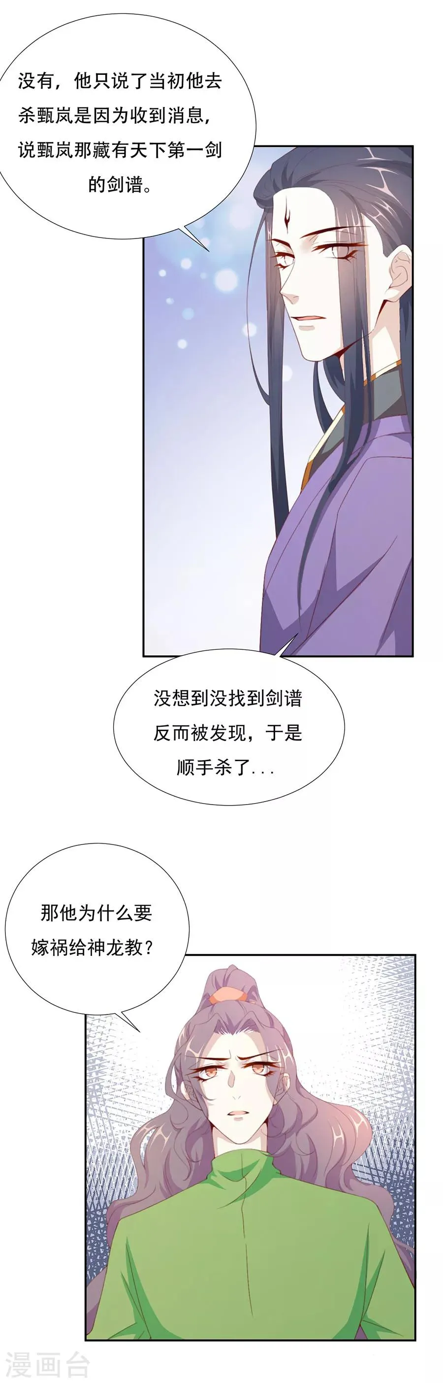第67话 蛇蝎美男 第4页