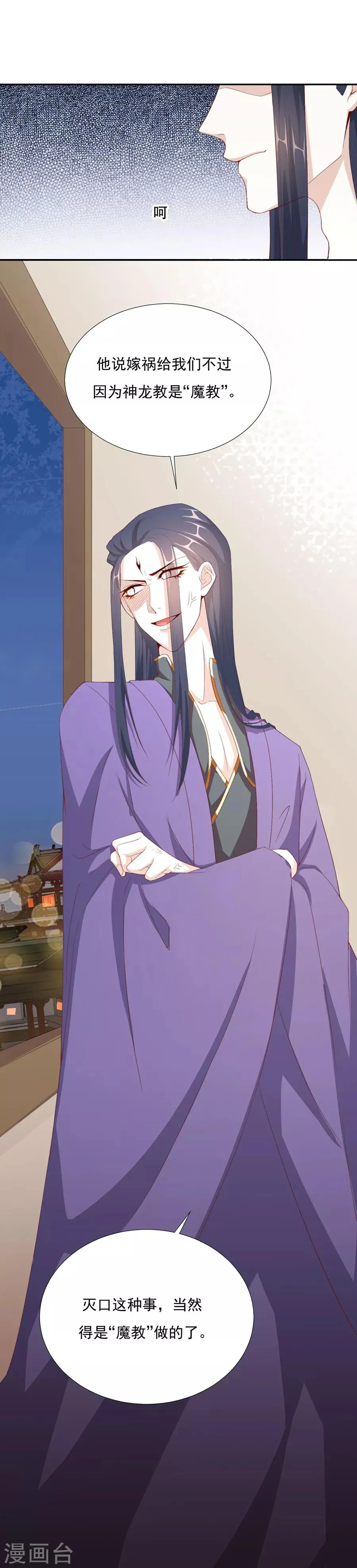 第67话 蛇蝎美男 第5页