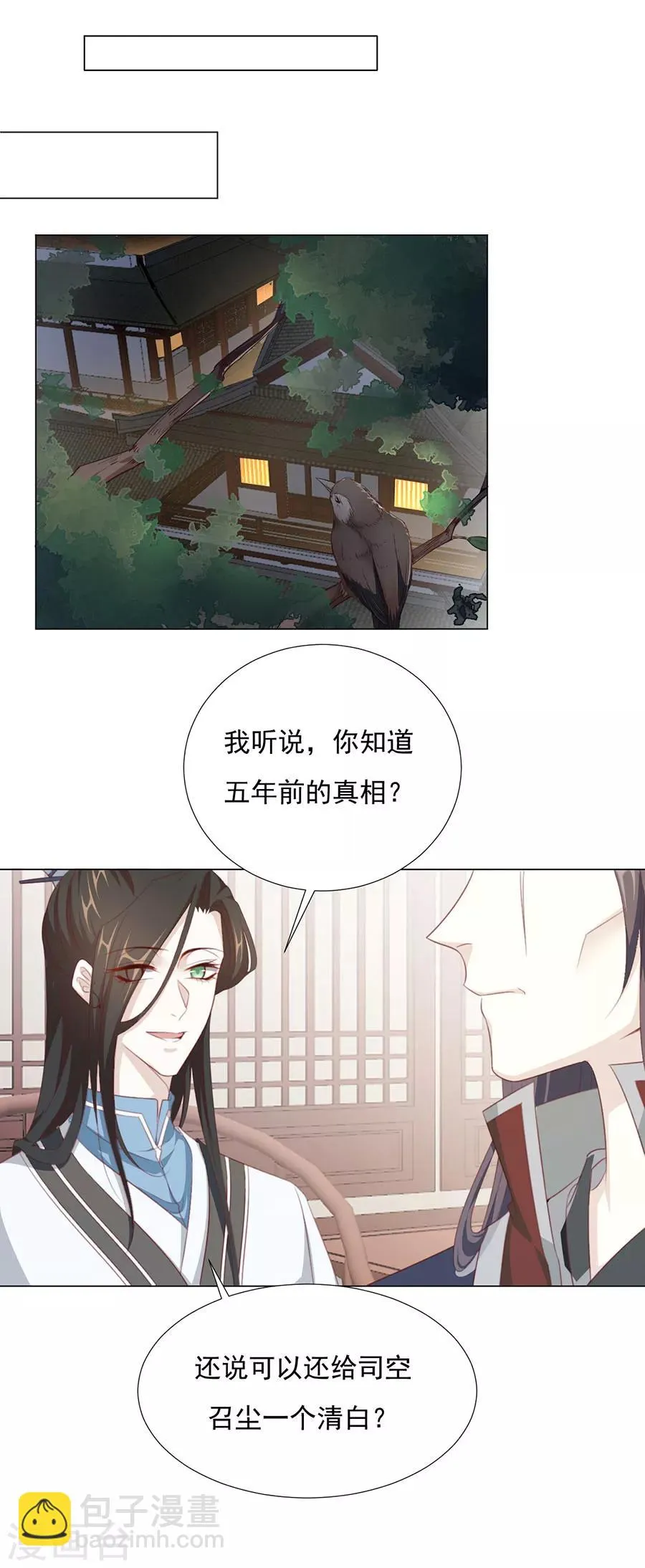 第67话 蛇蝎美男 第6页