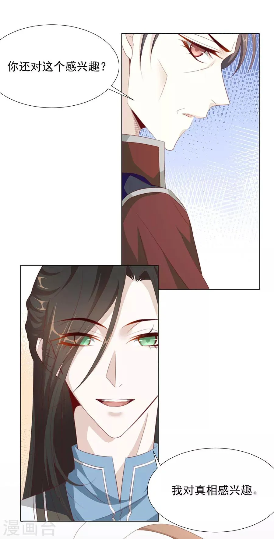 第67话 蛇蝎美男 第7页