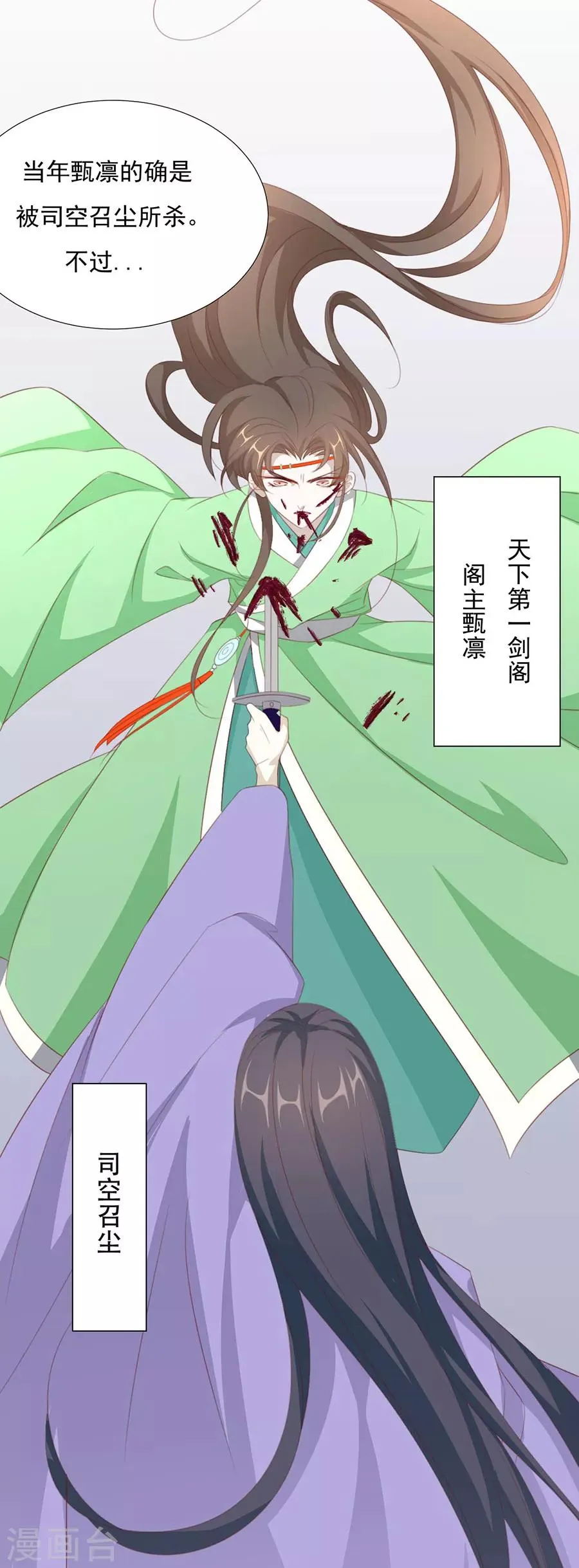 第67话 蛇蝎美男 第8页
