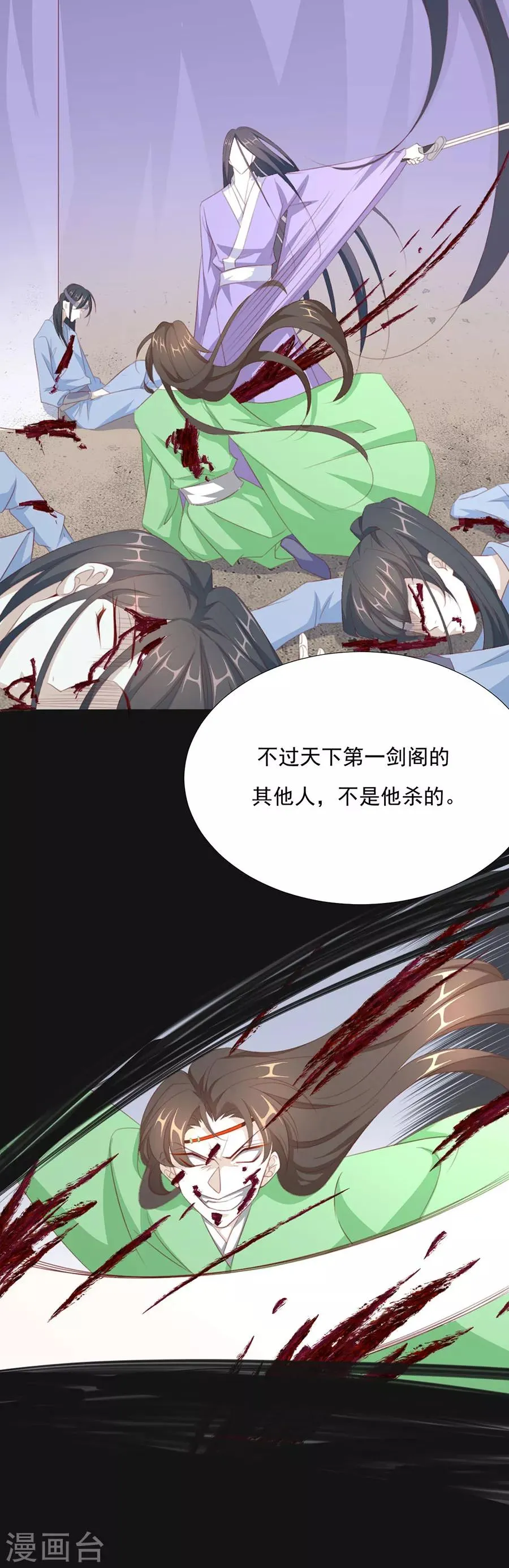 第67话 蛇蝎美男 第9页