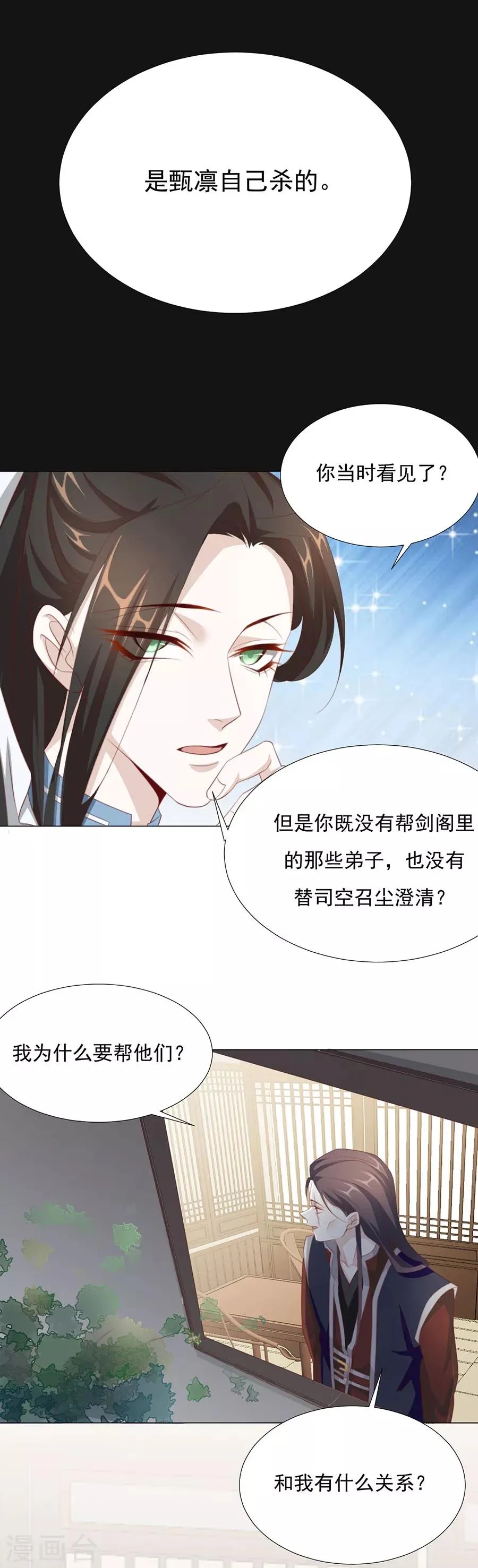 第67话 蛇蝎美男 第10页