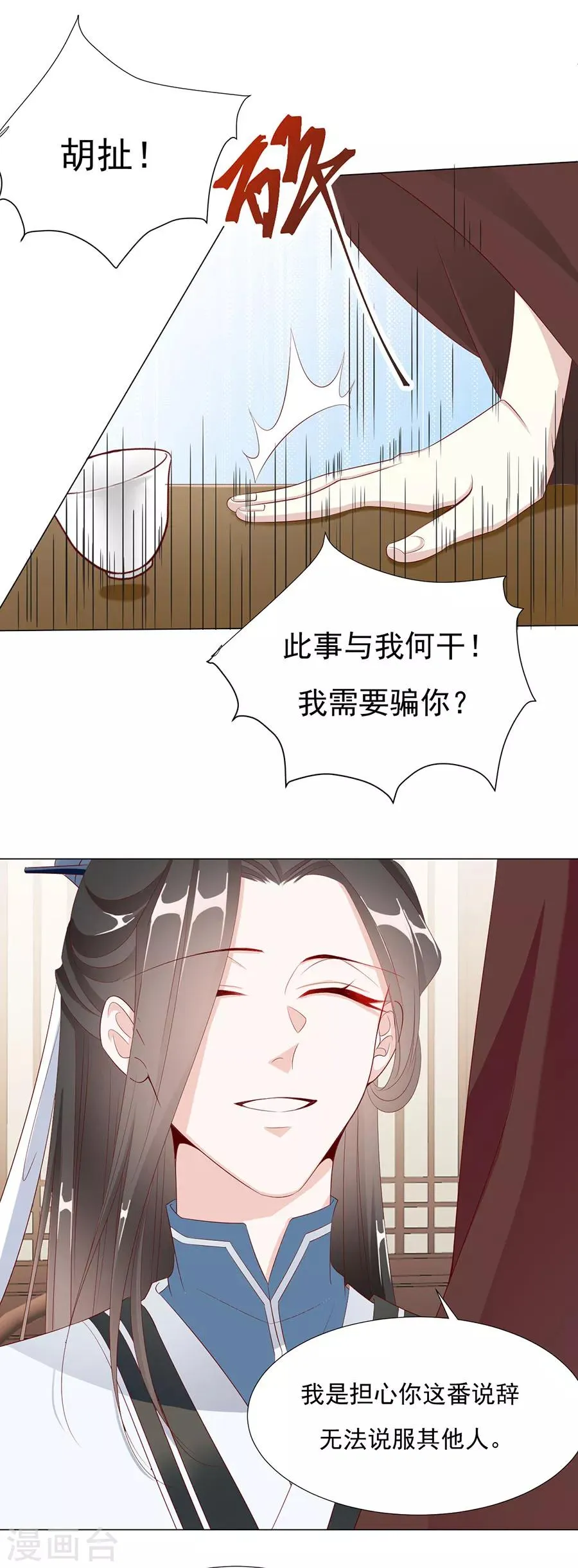 第67话 蛇蝎美男 第12页