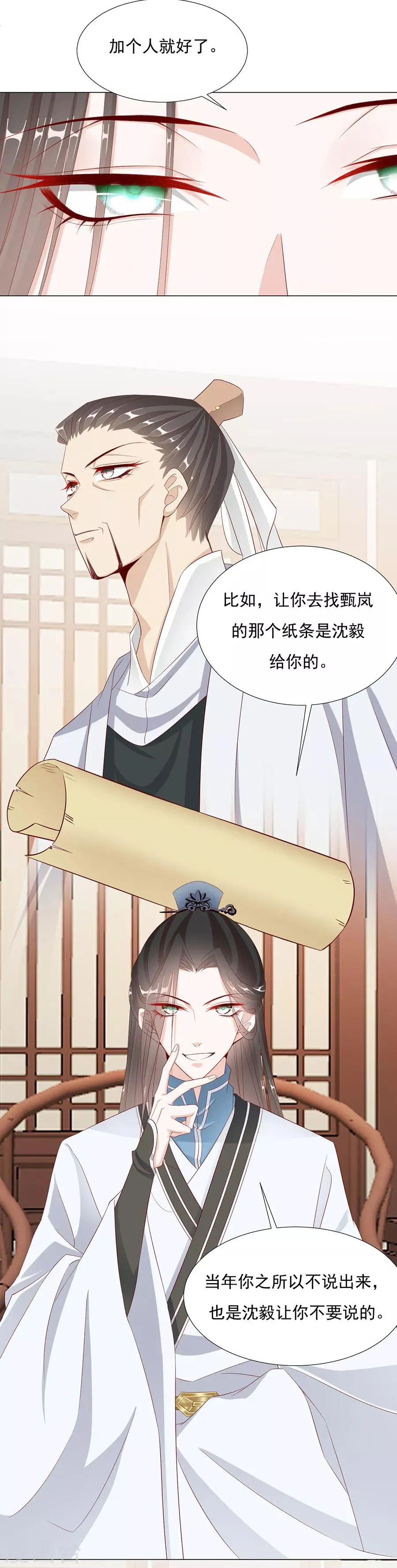 第67话 蛇蝎美男 第13页
