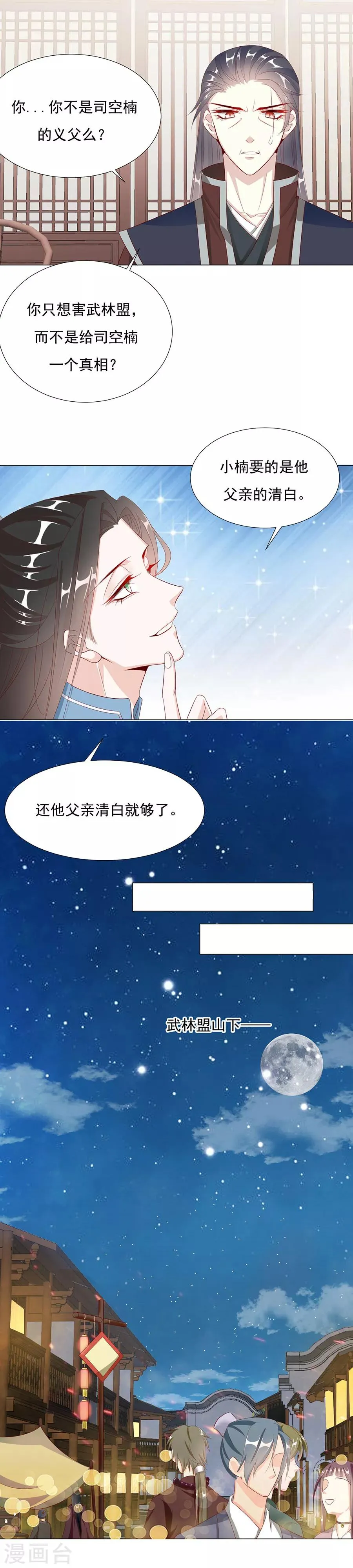 第67话 蛇蝎美男 第14页