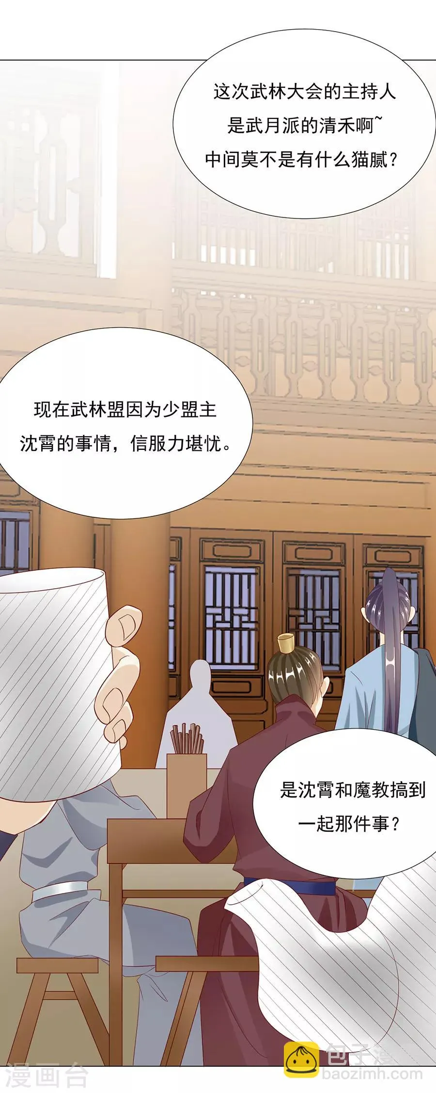 第67话 蛇蝎美男 第15页