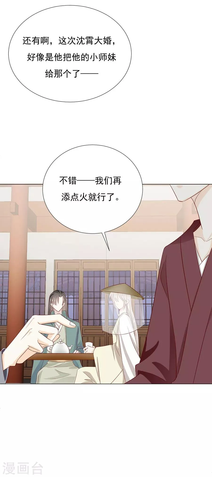 第67话 蛇蝎美男 第16页