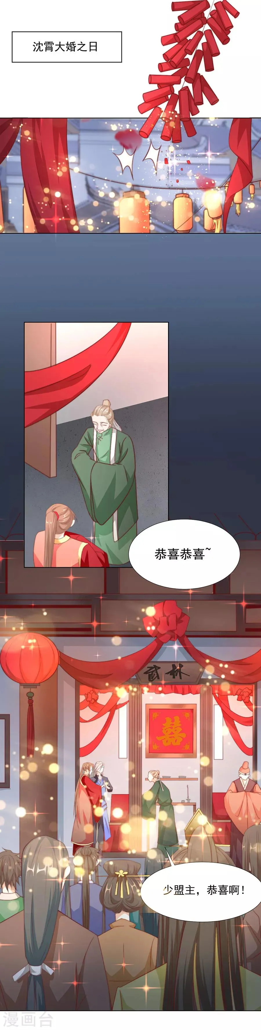 第68话 送入洞房 第1页