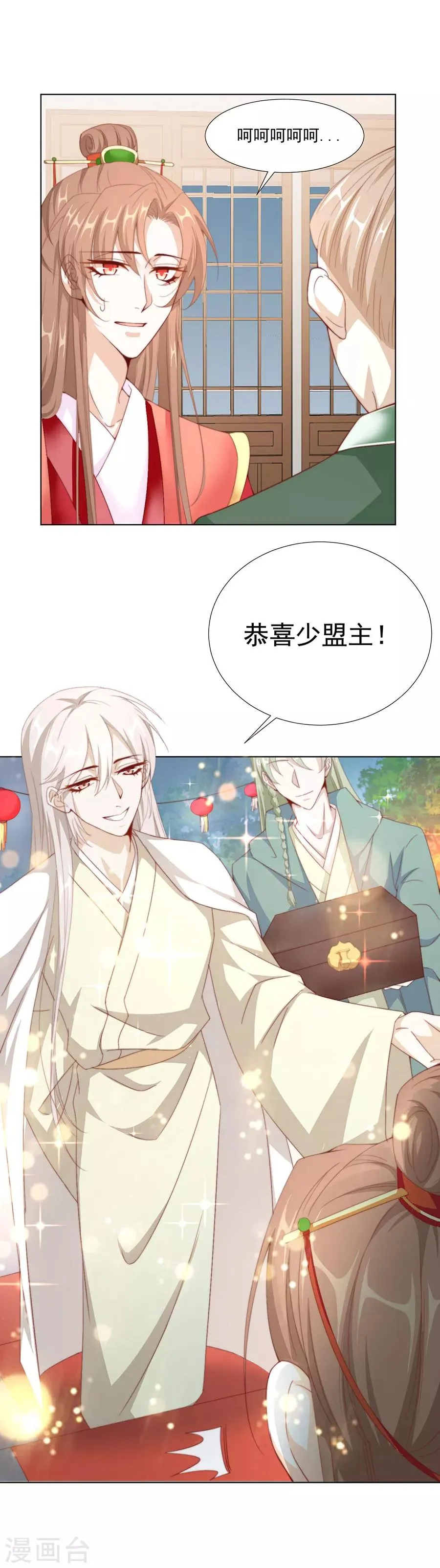 第68话 送入洞房 第2页