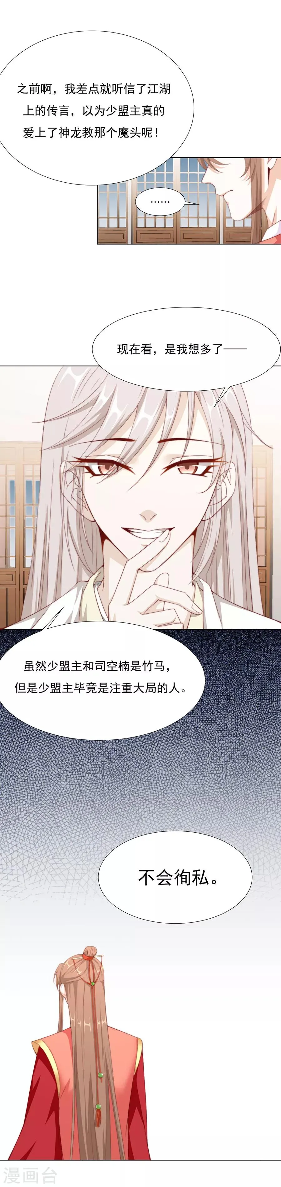 第68话 送入洞房 第3页