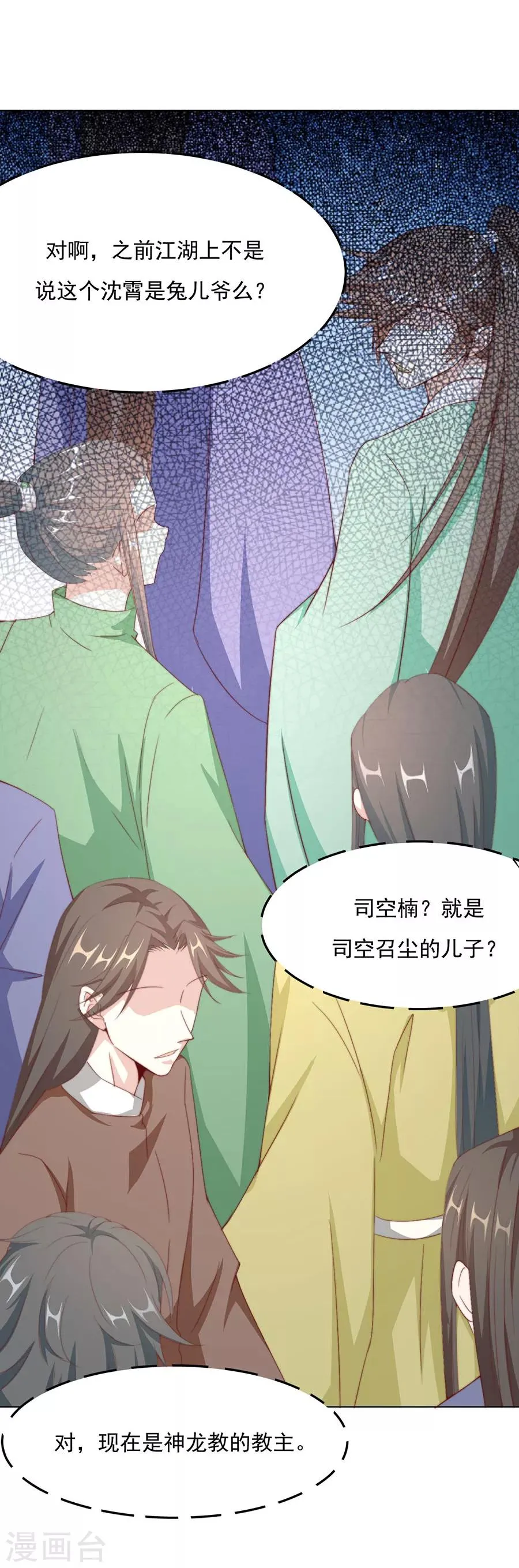 第68话 送入洞房 第4页