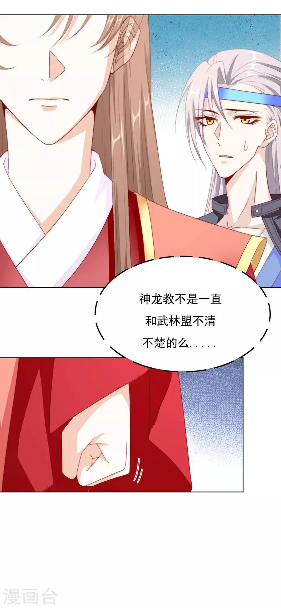 第68话 送入洞房 第5页