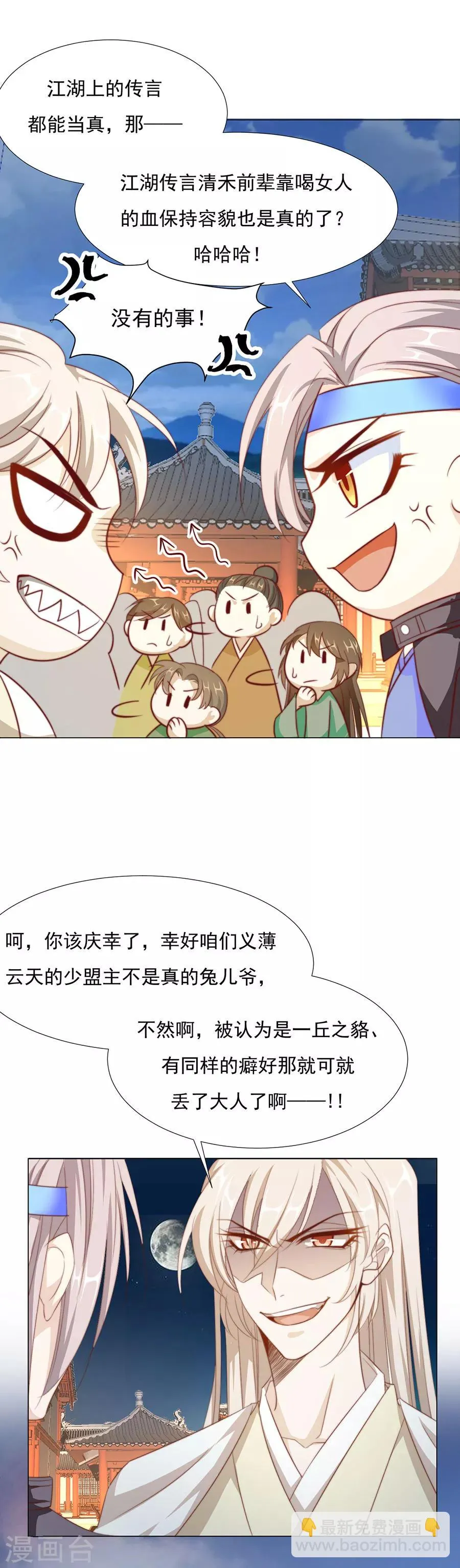 第68话 送入洞房 第6页