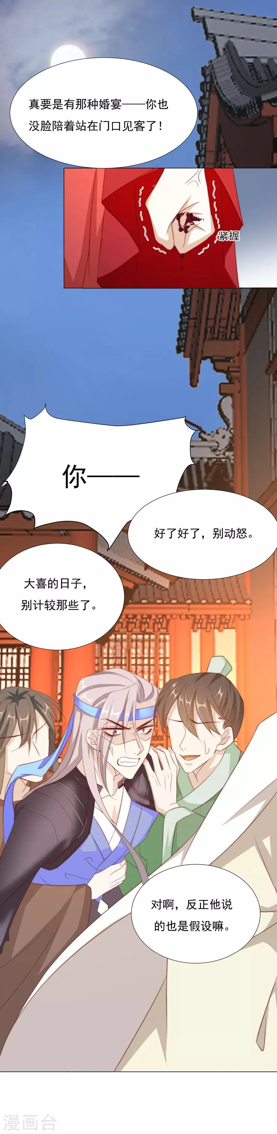 第68话 送入洞房 第7页