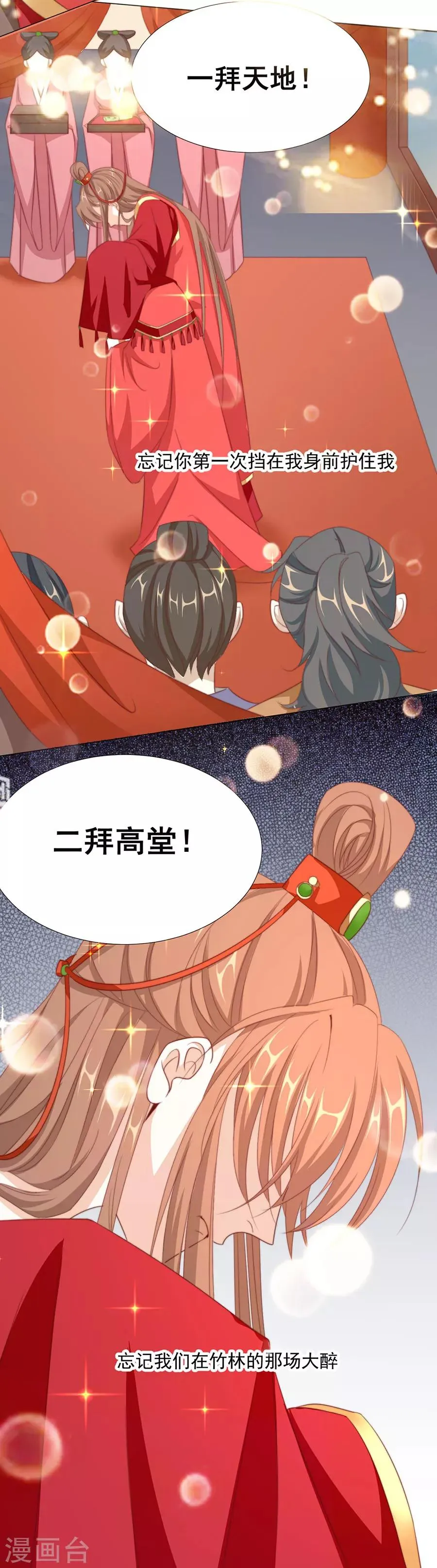 第68话 送入洞房 第10页