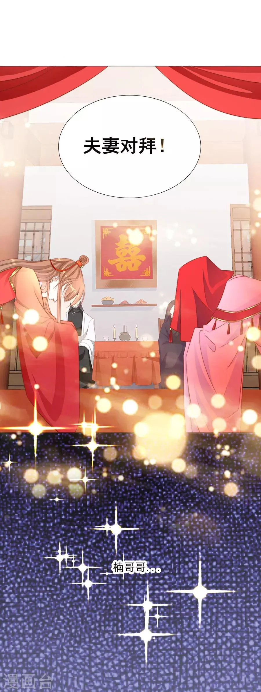 第68话 送入洞房 第11页