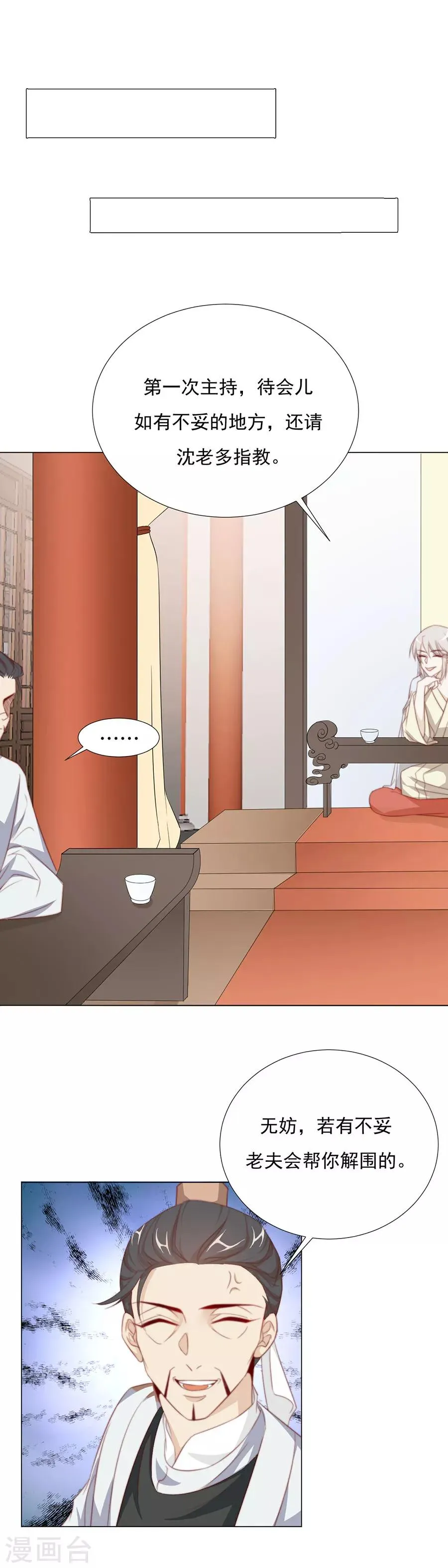 第70话 奇怪的氛围 第4页