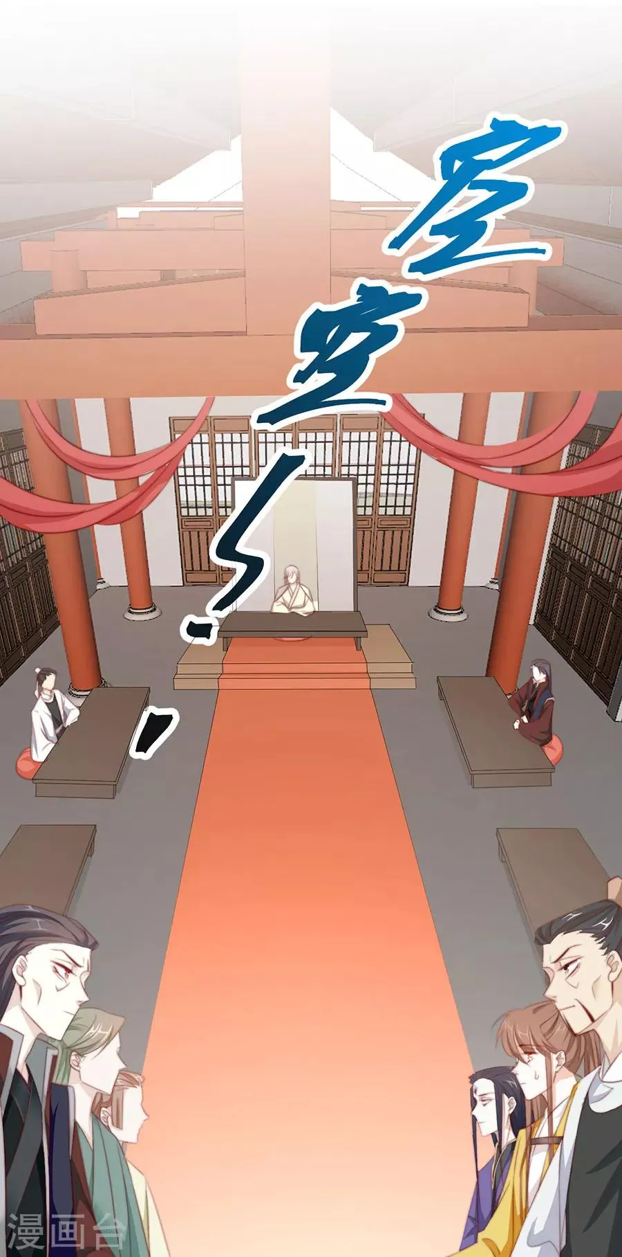 第70话 奇怪的氛围 第5页