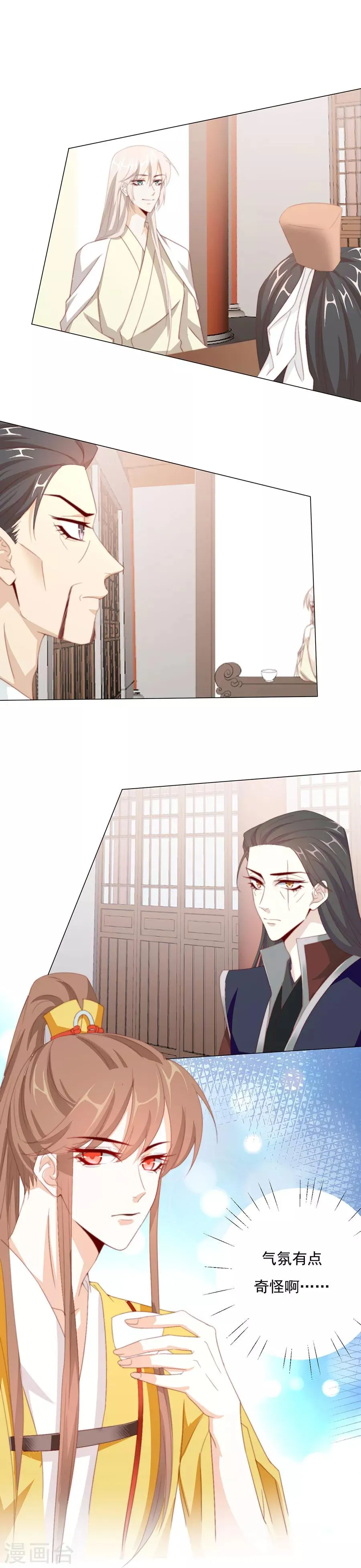 第70话 奇怪的氛围 第6页