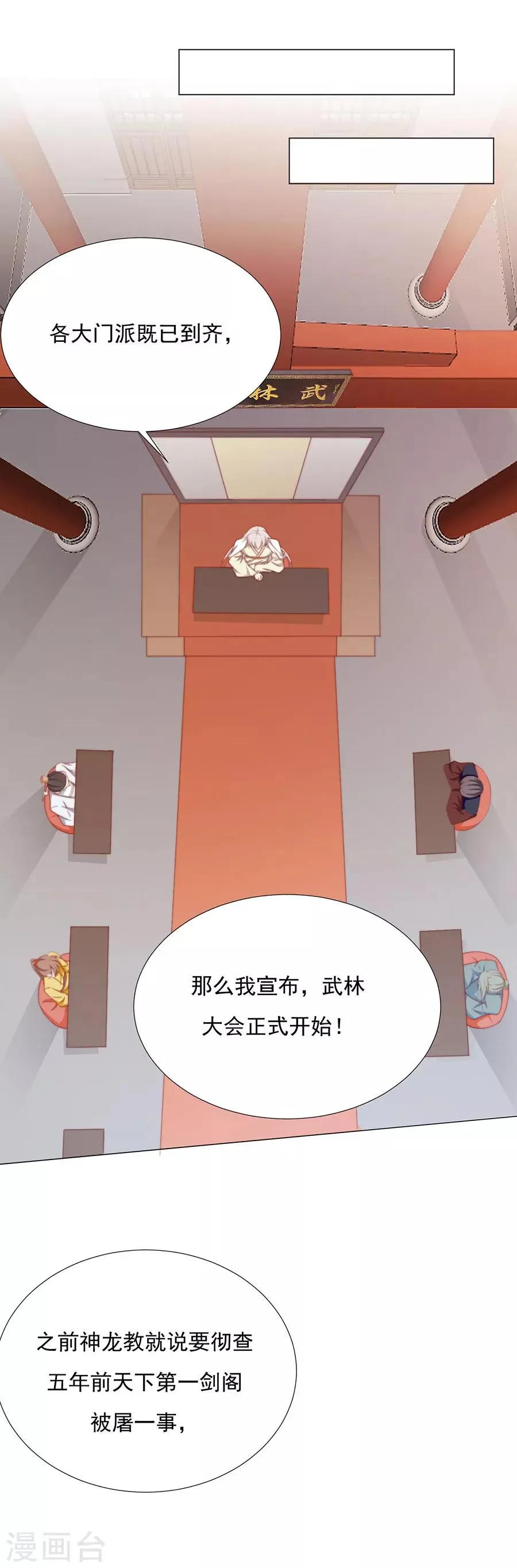 第70话 奇怪的氛围 第7页