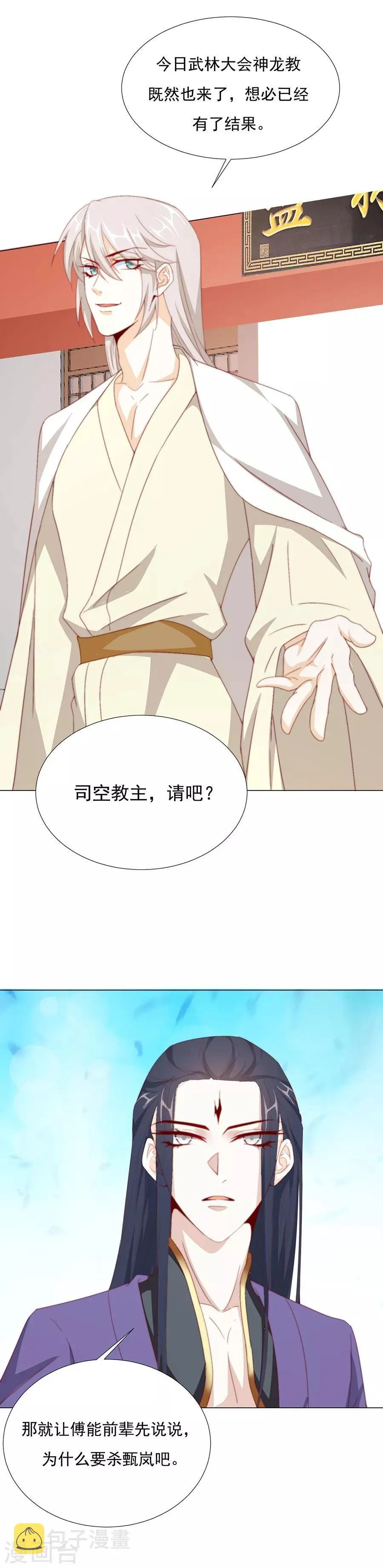 第70话 奇怪的氛围 第8页