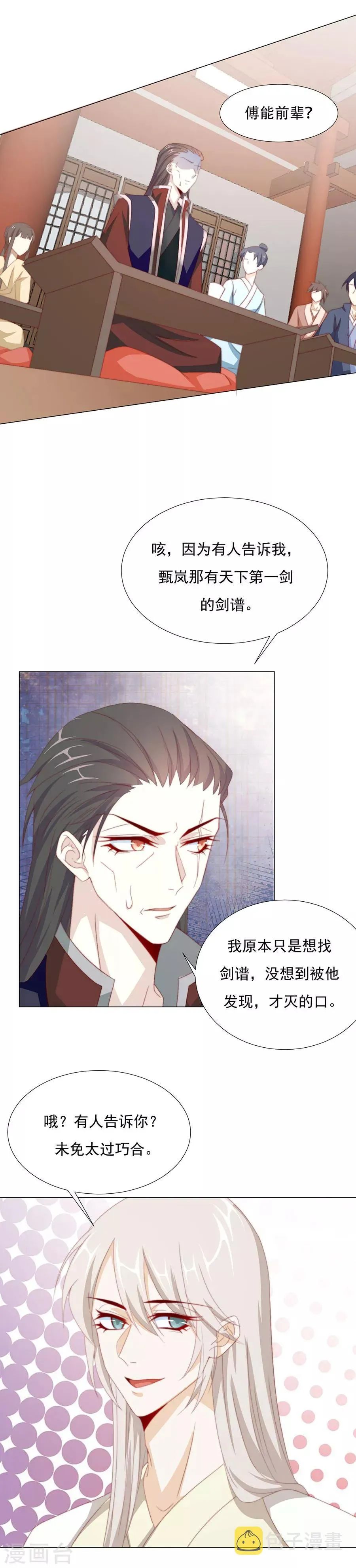 第70话 奇怪的氛围 第9页