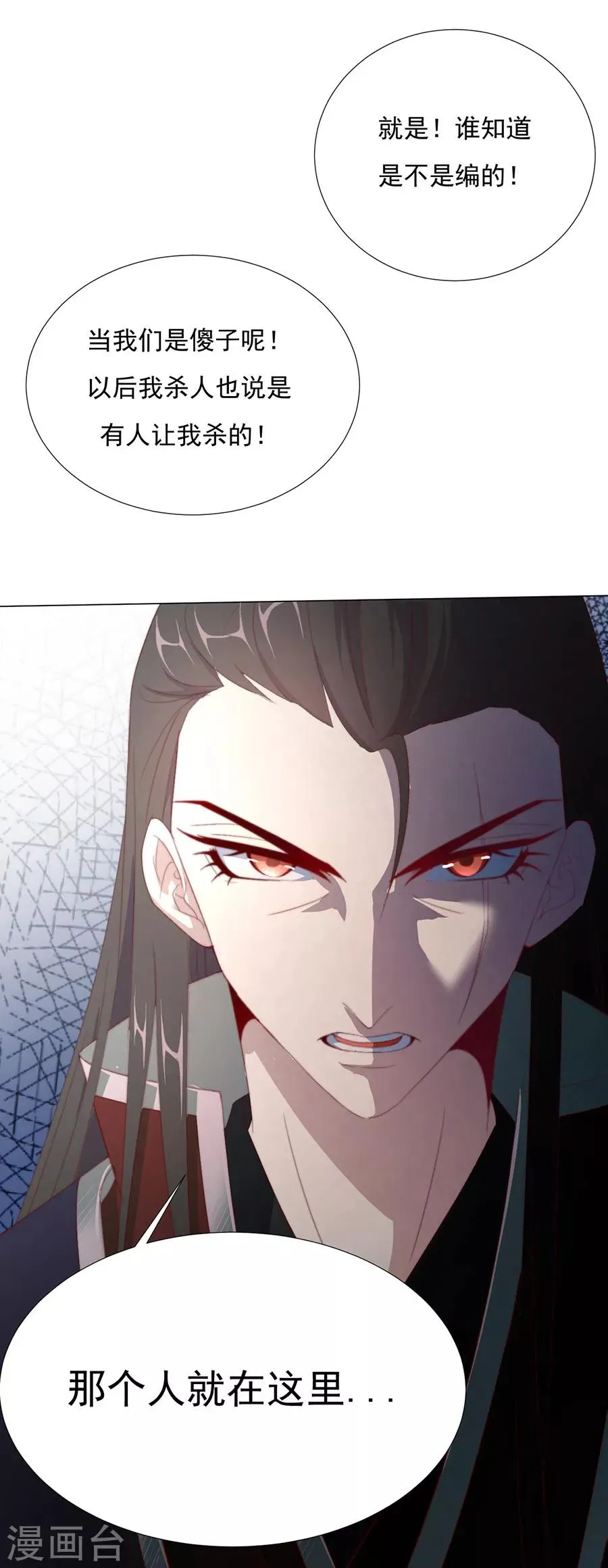 第70话 奇怪的氛围 第10页