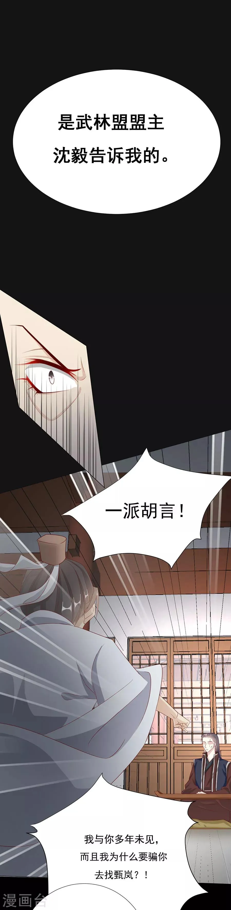 第70话 奇怪的氛围 第11页