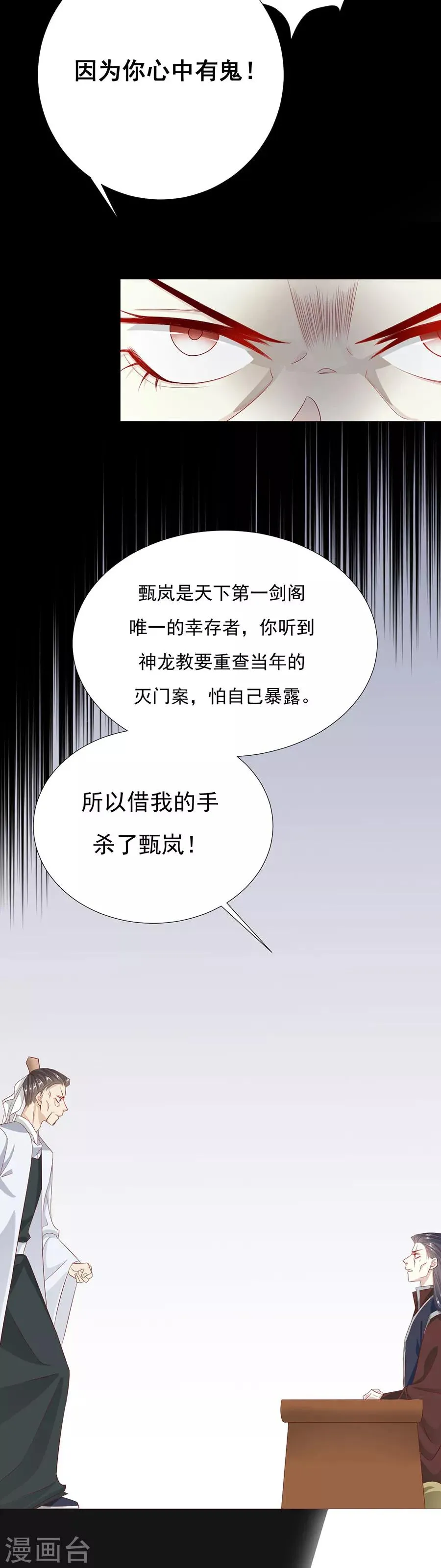 第70话 奇怪的氛围 第12页