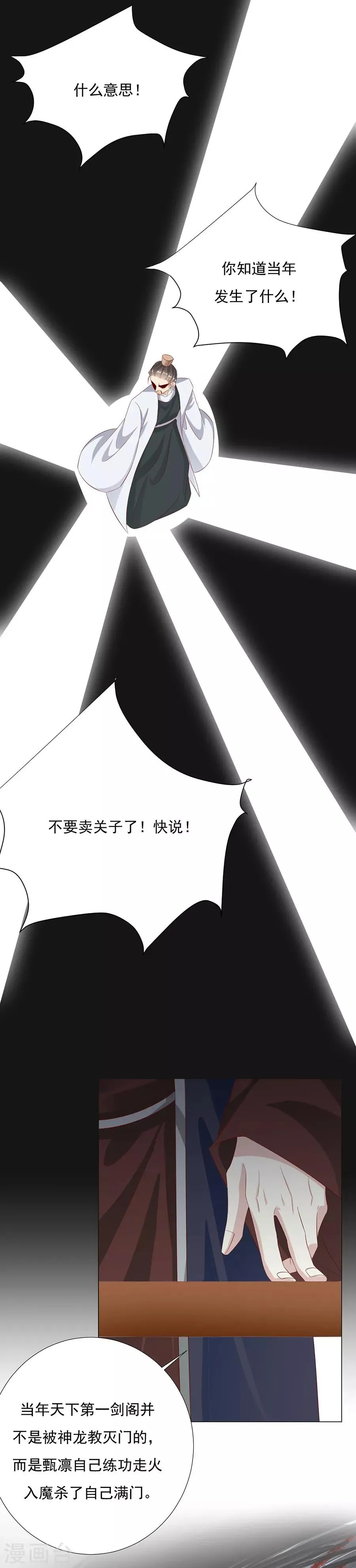 第70话 奇怪的氛围 第13页