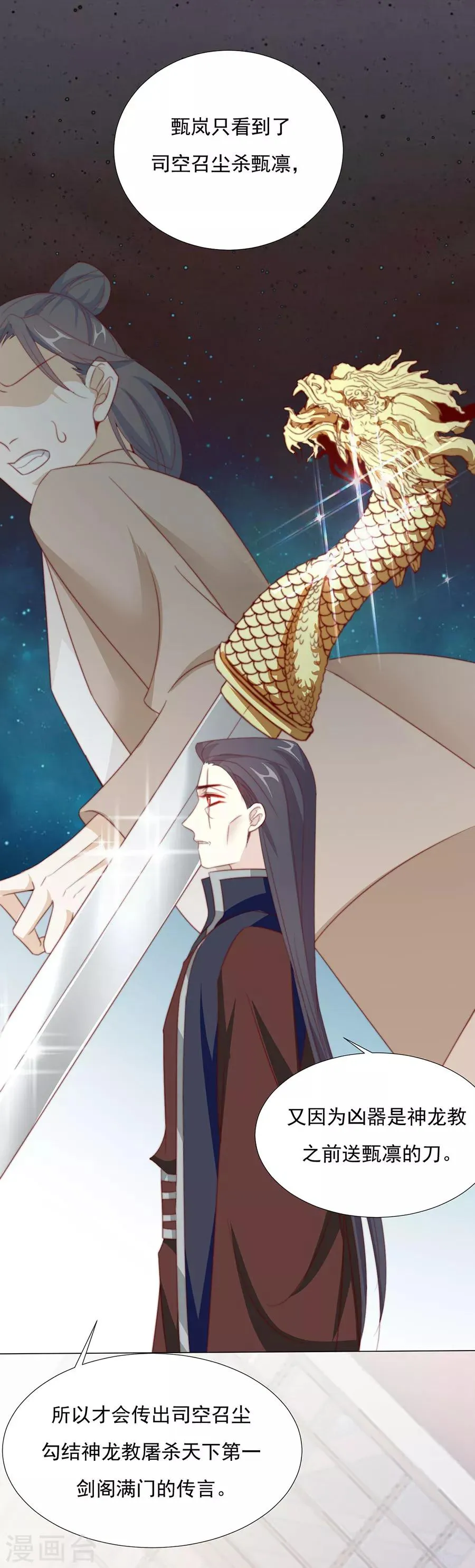 第70话 奇怪的氛围 第15页