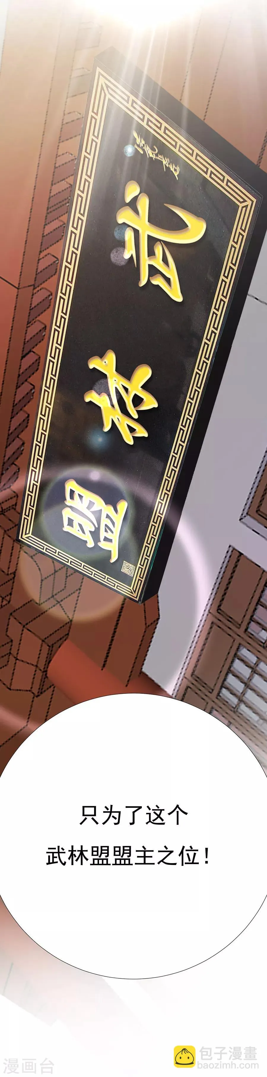 第70话 奇怪的氛围 第18页