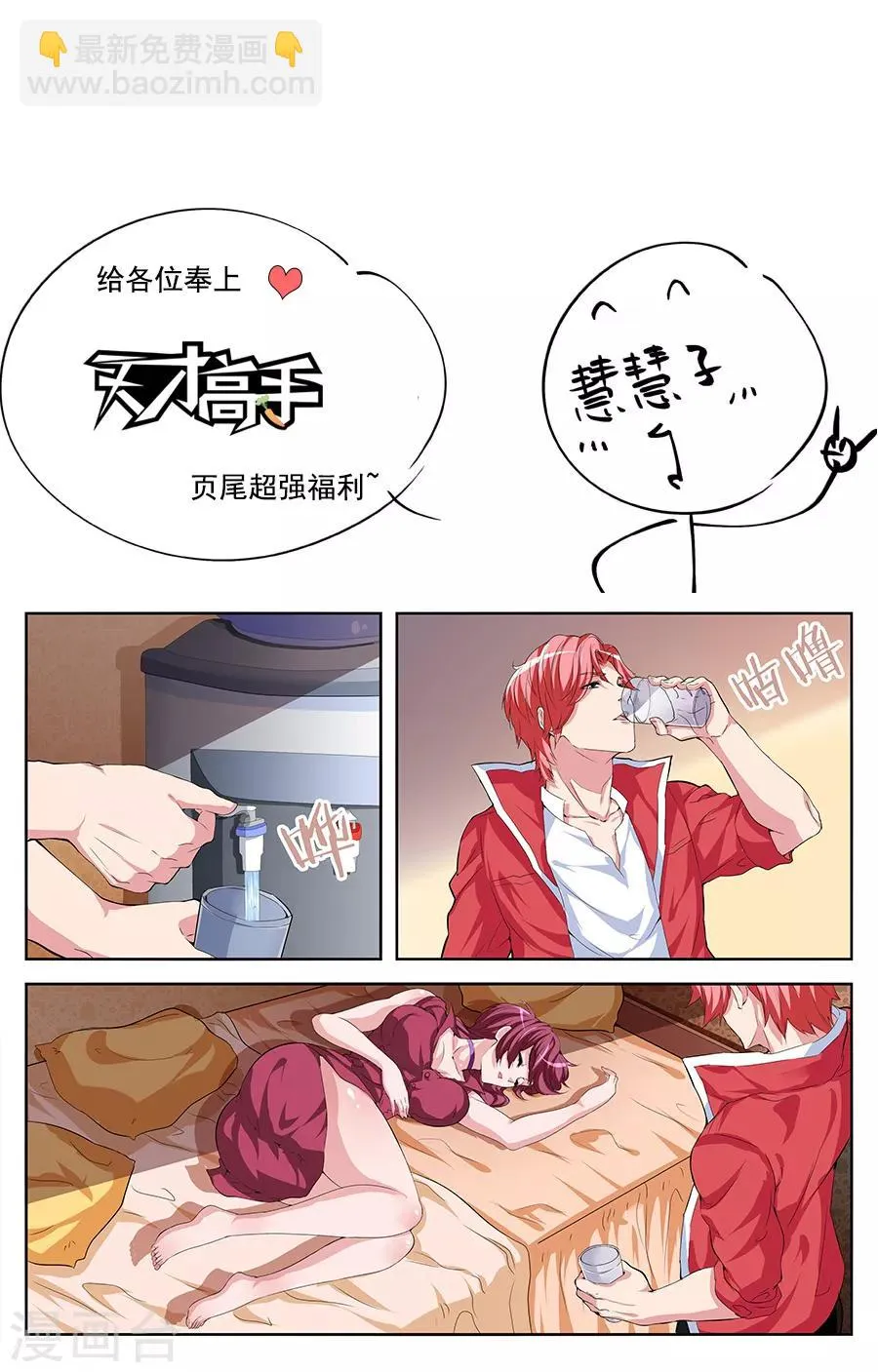 第70话 奇怪的氛围 第19页