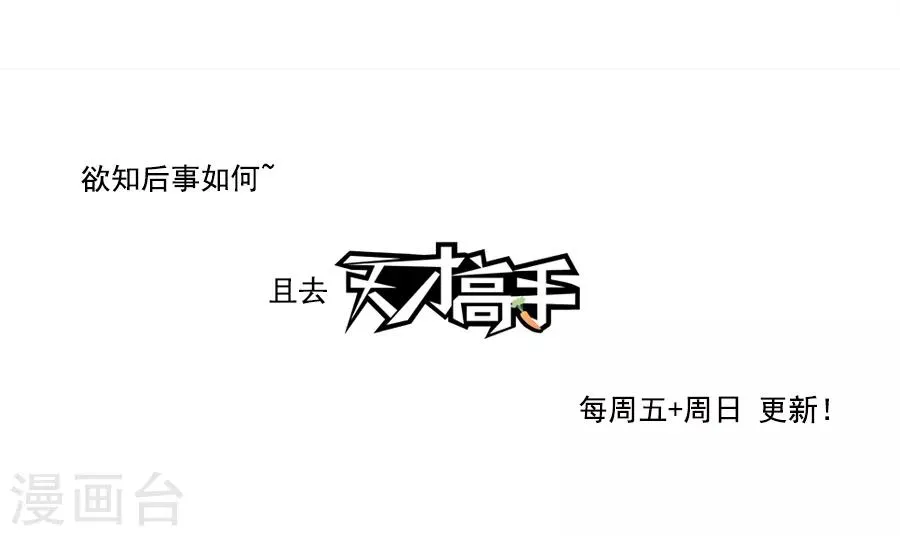 第70话 奇怪的氛围 第20页