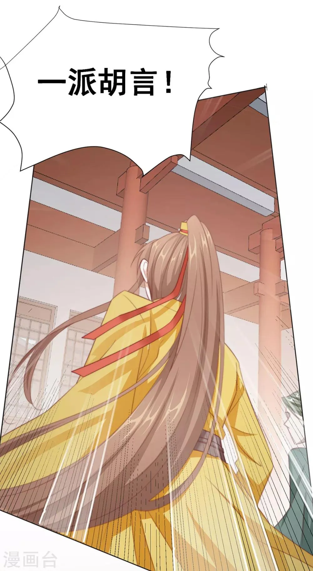 第71话 小霄，对不起了 第4页